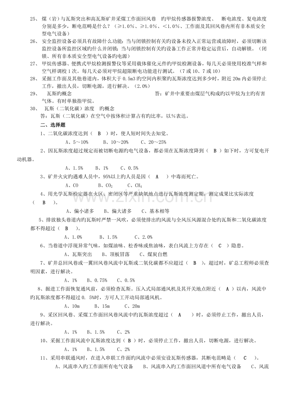 安全监控复习题1.doc_第2页
