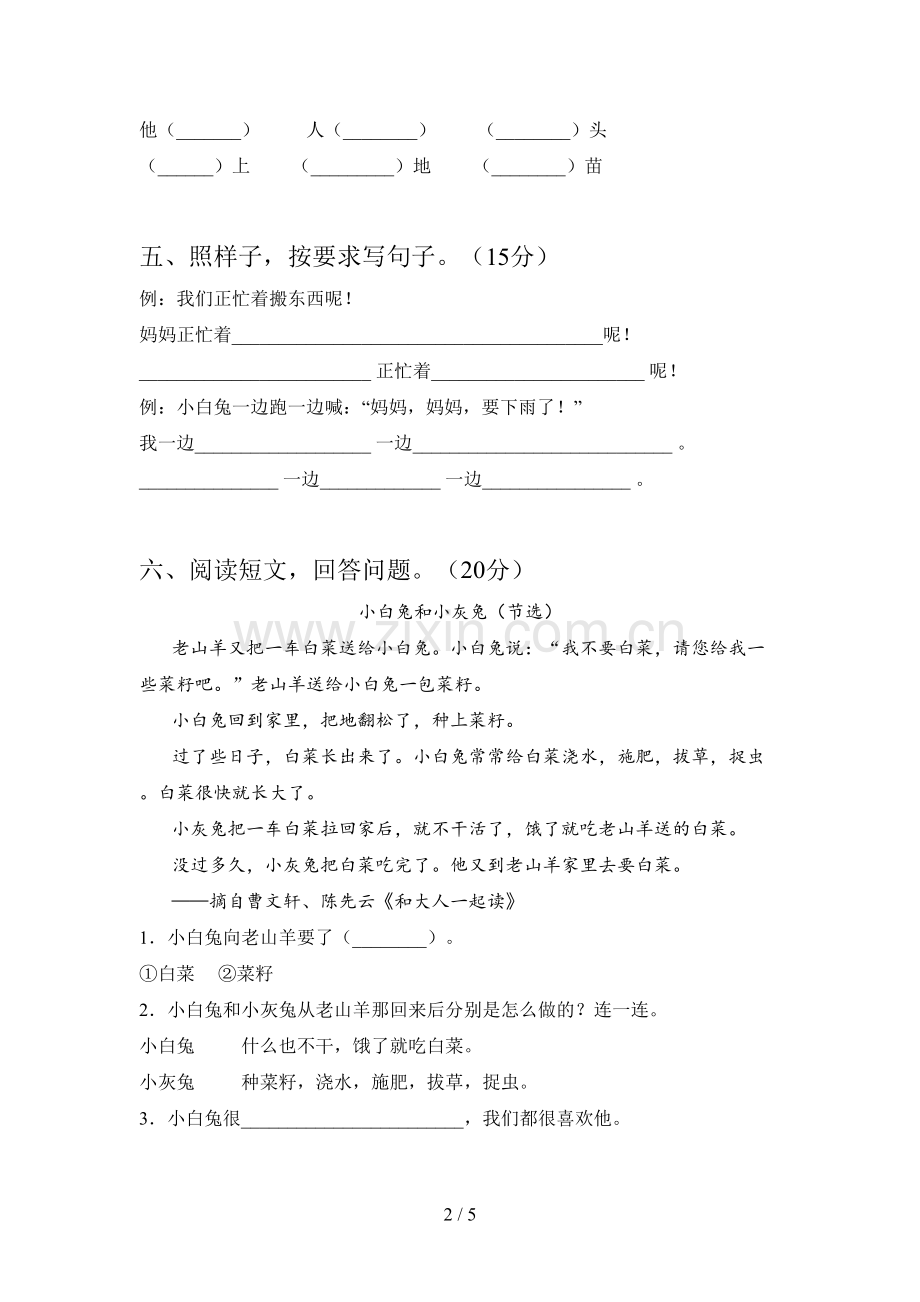 新人教版一年级语文下册第四次月考试卷及答案(各版本).doc_第2页