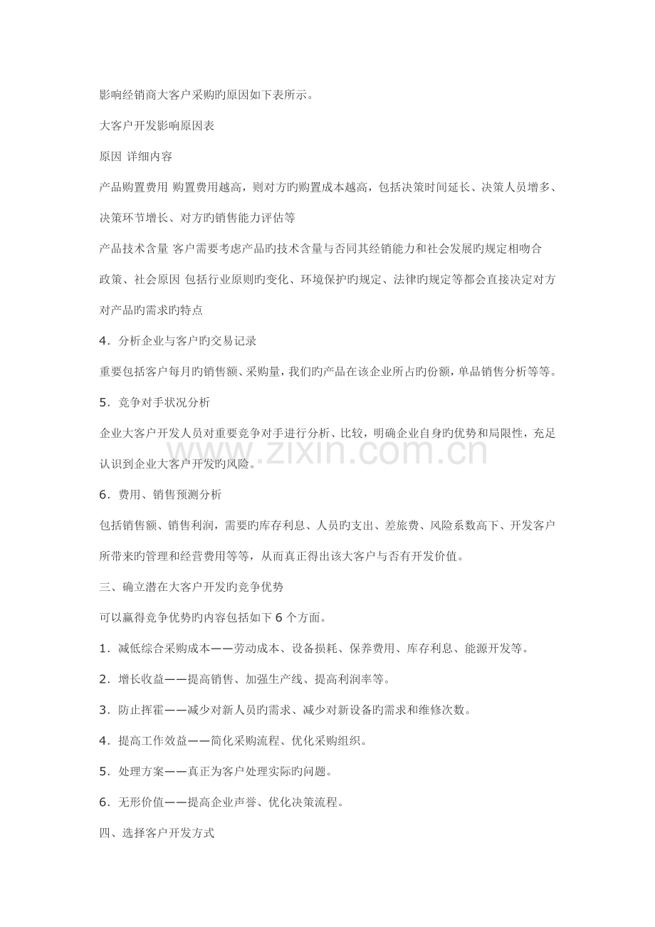 大客户开发方案.doc_第2页