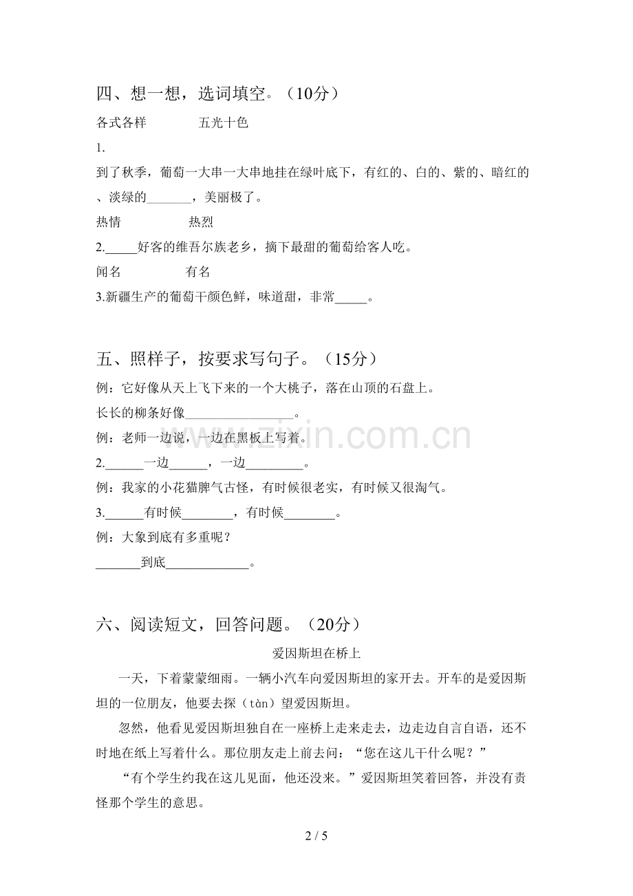 新部编版二年级语文下册第一次月考试题及答案(审定版).doc_第2页