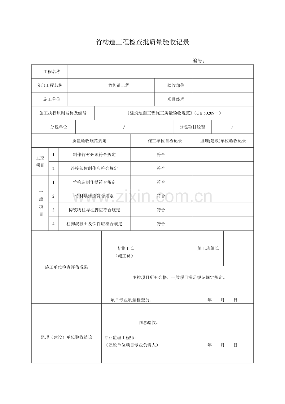 园林景观绿化工程施工验收通用表格.doc_第1页