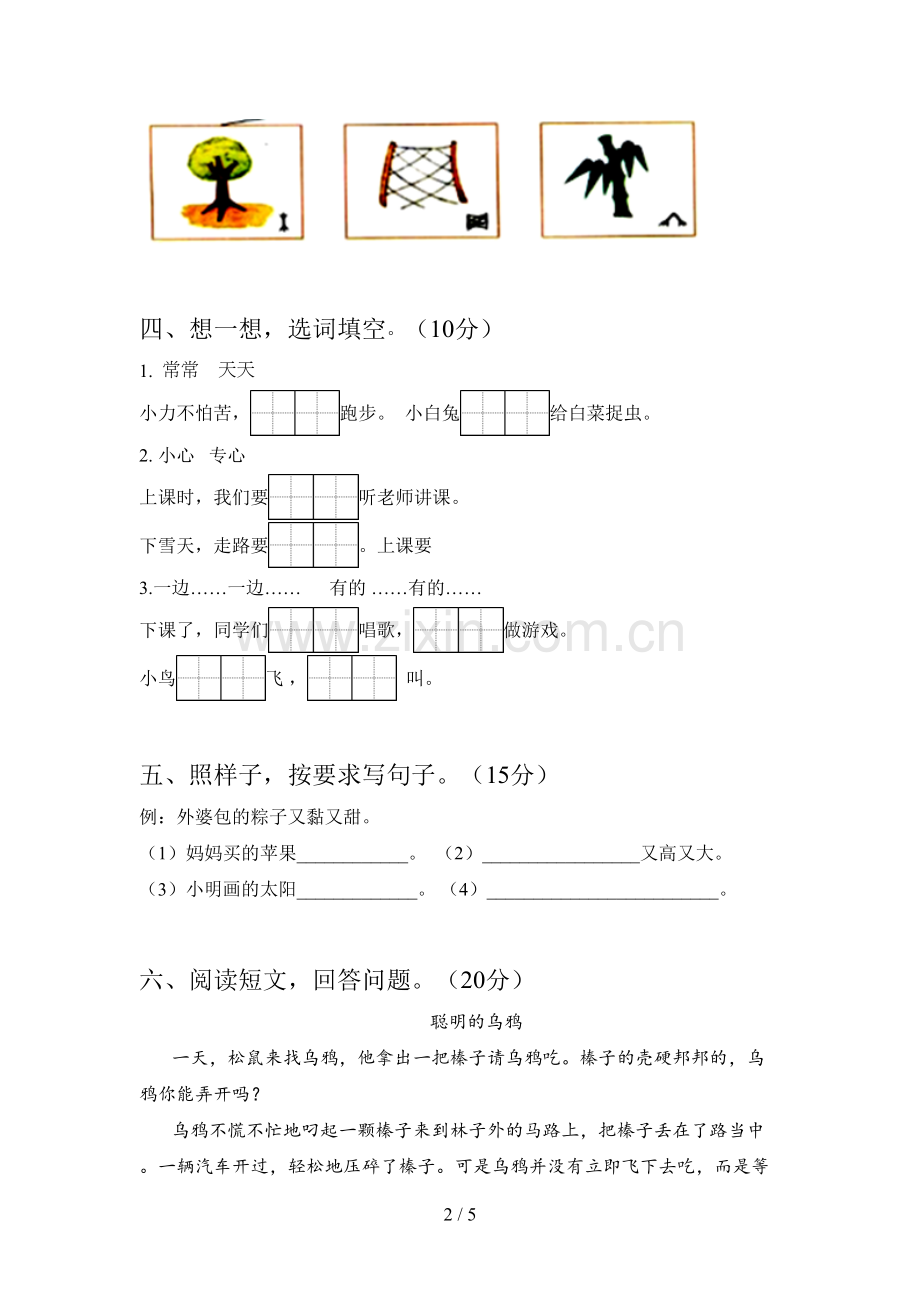 新部编版一年级语文下册四单元达标试卷及答案.doc_第2页