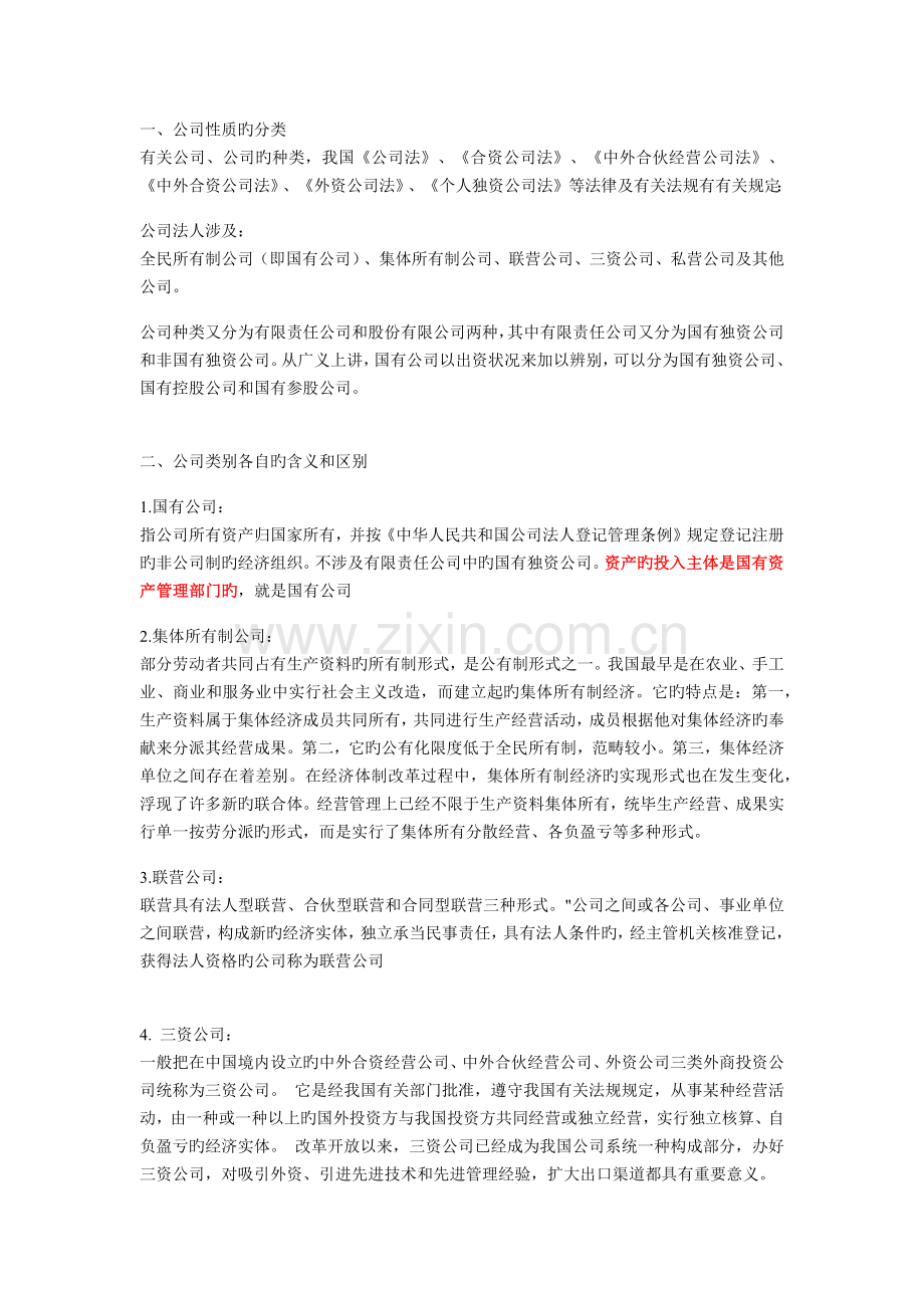 企业性质新版.docx_第1页