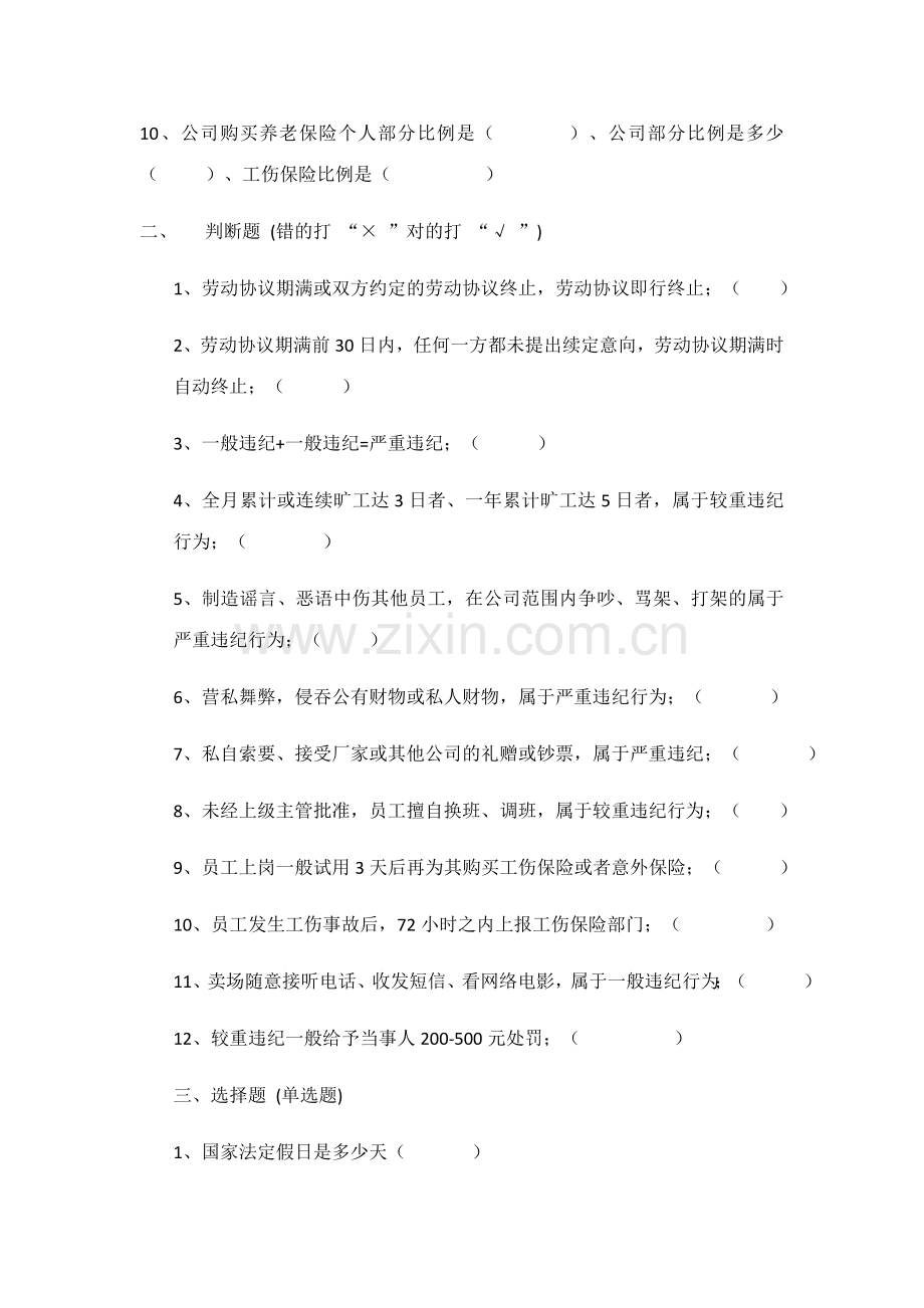 2023年人事经理晋级考试题.doc_第2页