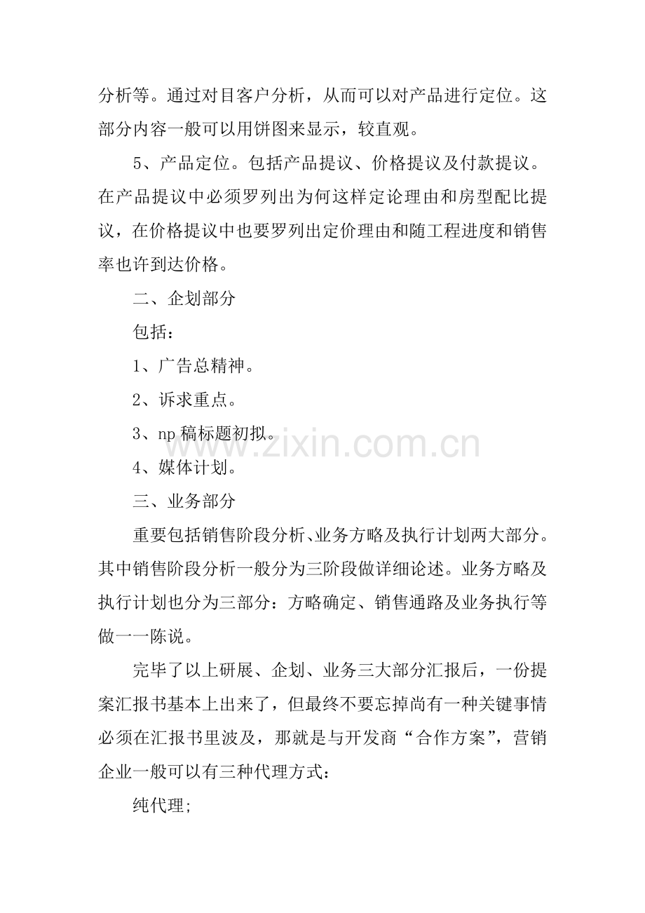 房地产公司营销策划书.docx_第2页