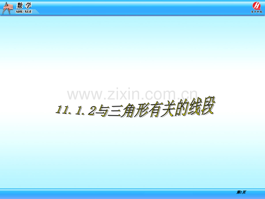 你还记得过一点画已知直线的垂线吗市公开课金奖市赛课一等奖课件.pptx_第1页