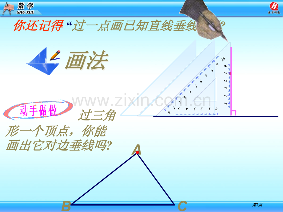 你还记得过一点画已知直线的垂线吗市公开课金奖市赛课一等奖课件.pptx_第2页