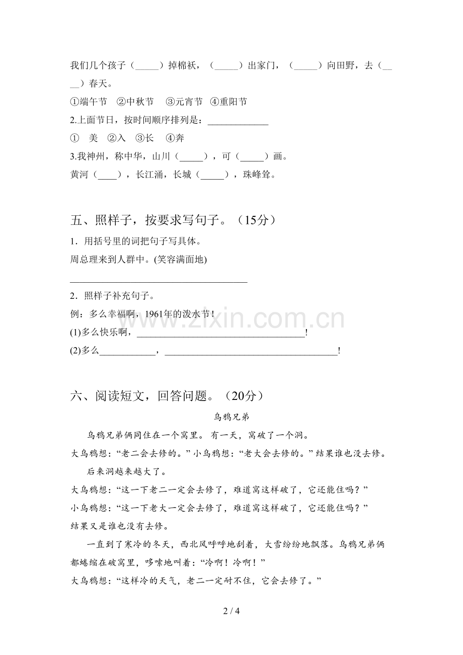 人教版二年级语文下册期中测试及答案.doc_第2页