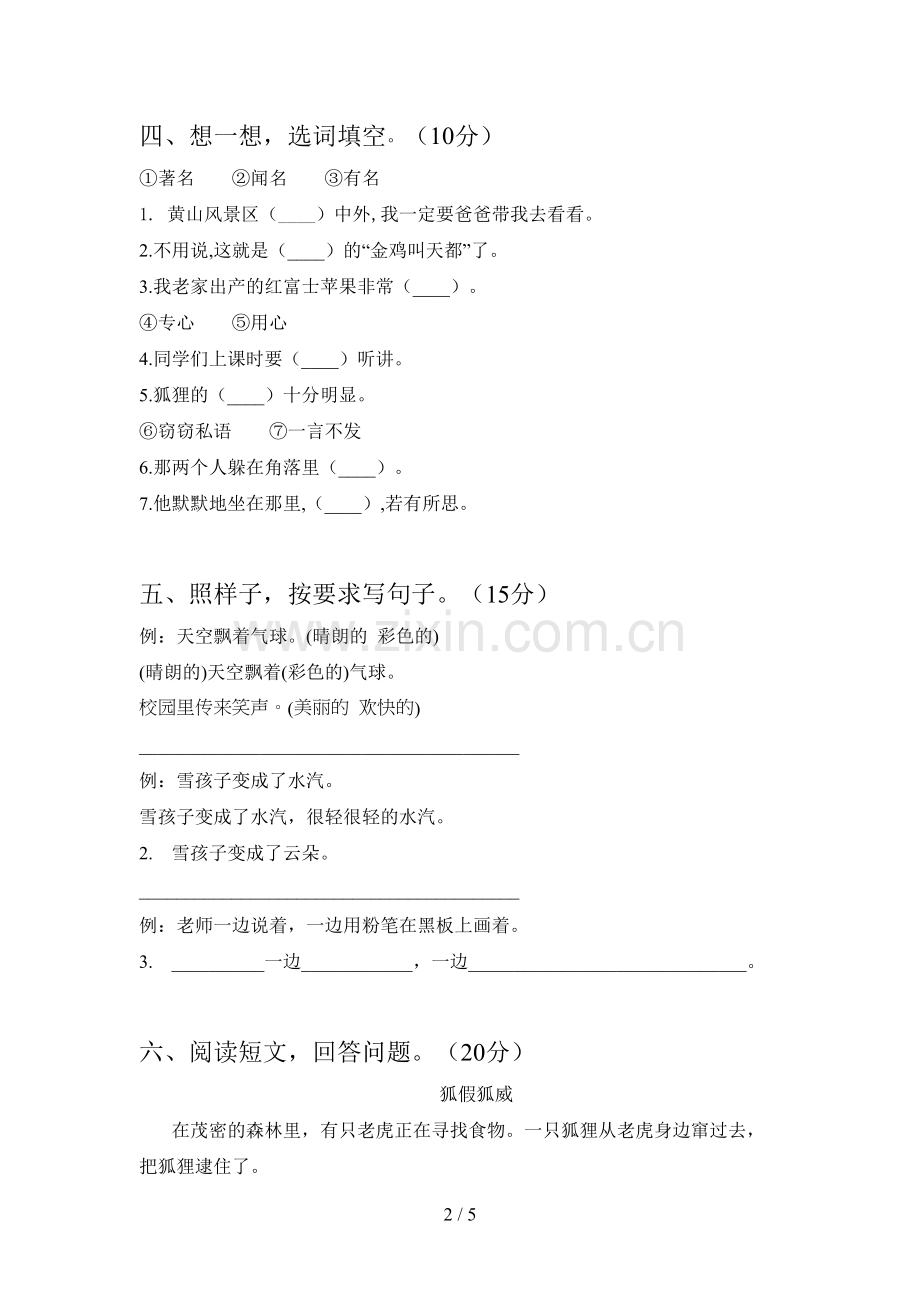 人教版二年级语文下册四单元试题及答案(通用).doc_第2页