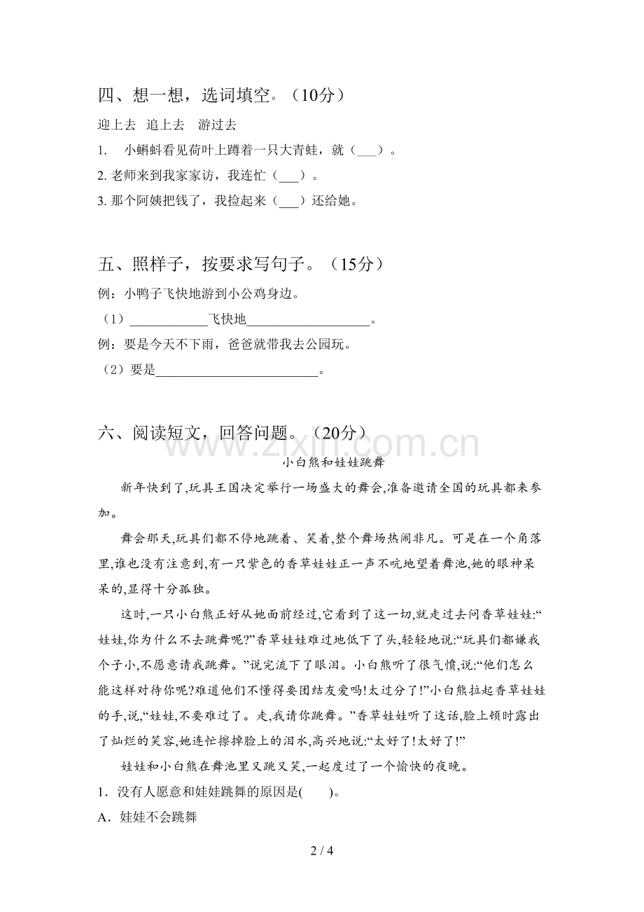 西师大版一年级语文下册第三次月考水平测试卷及答案.doc_第2页