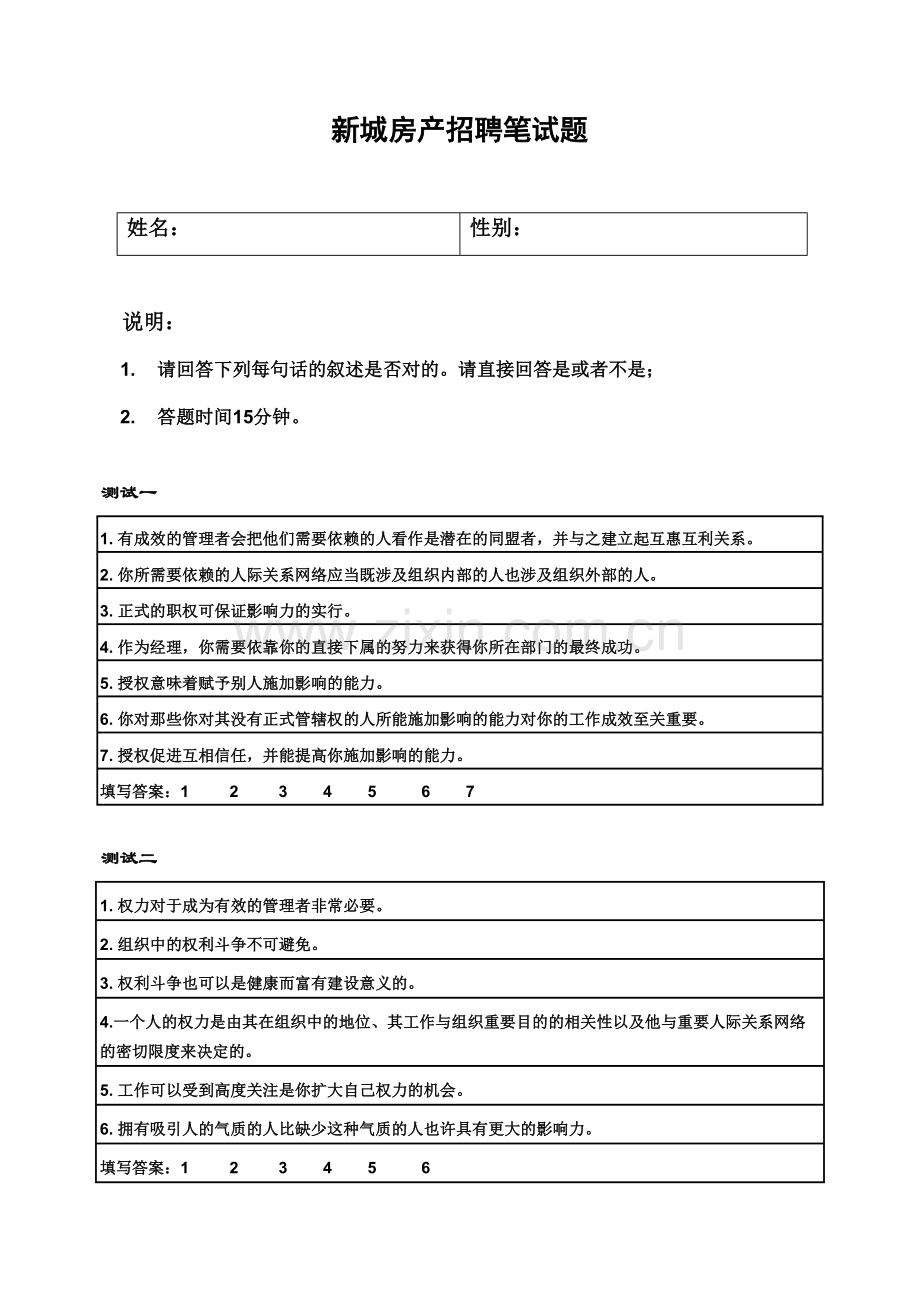 2023年新城房产招聘笔试题.doc_第1页
