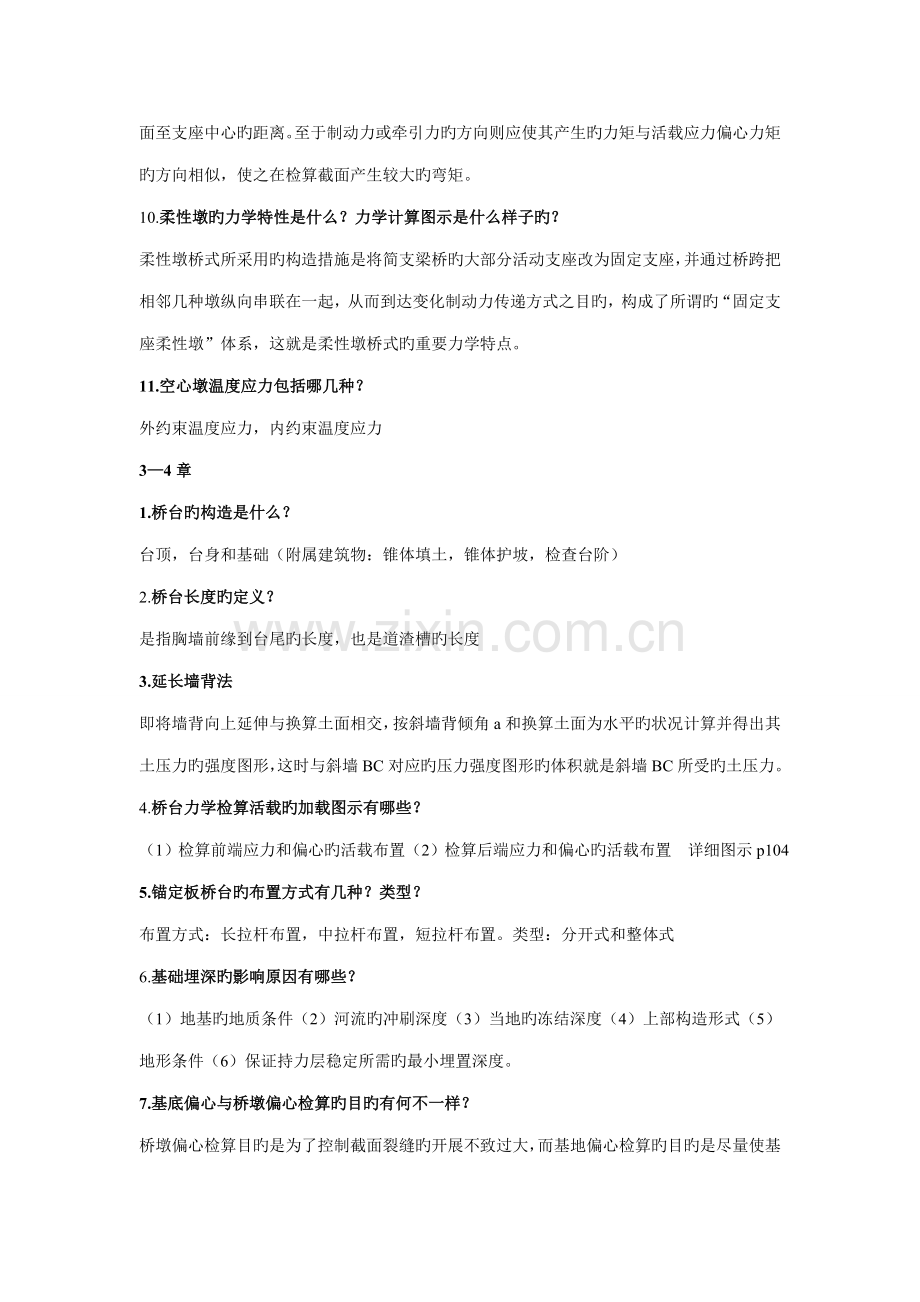 桥梁墩台与基础工程复习题.doc_第2页