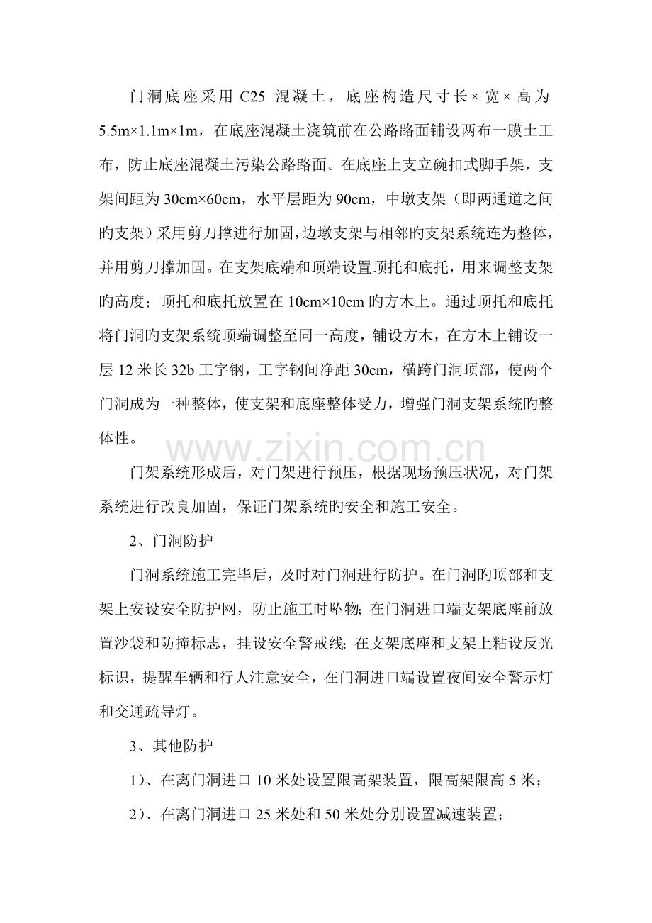 灌水大桥连续梁安全施工道路安全防护方案.doc_第2页