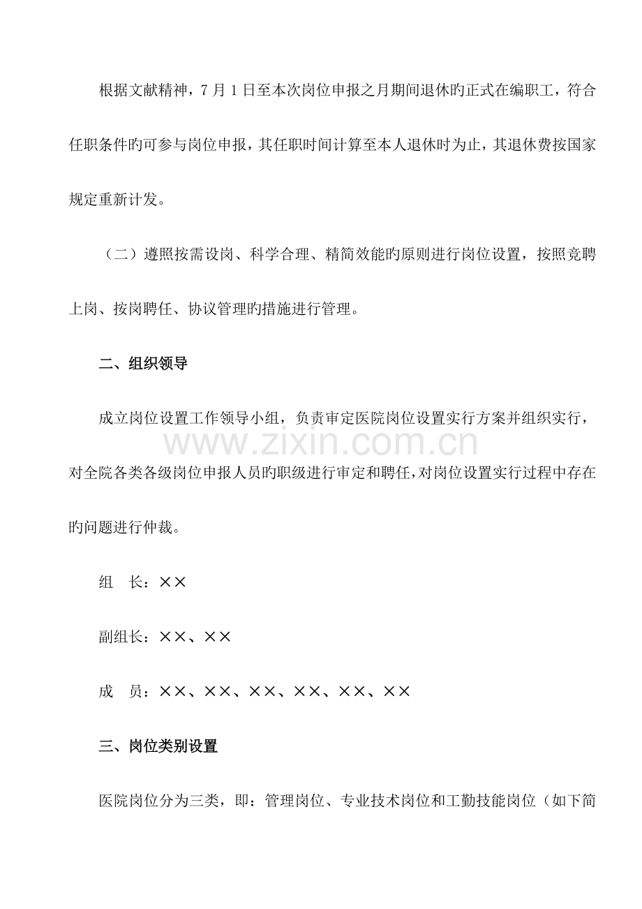 医院岗位实施方案.doc_第2页