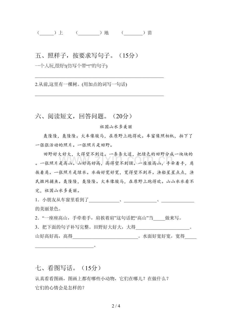 新部编版一年级语文下册三单元试卷及答案(审定版).doc_第2页