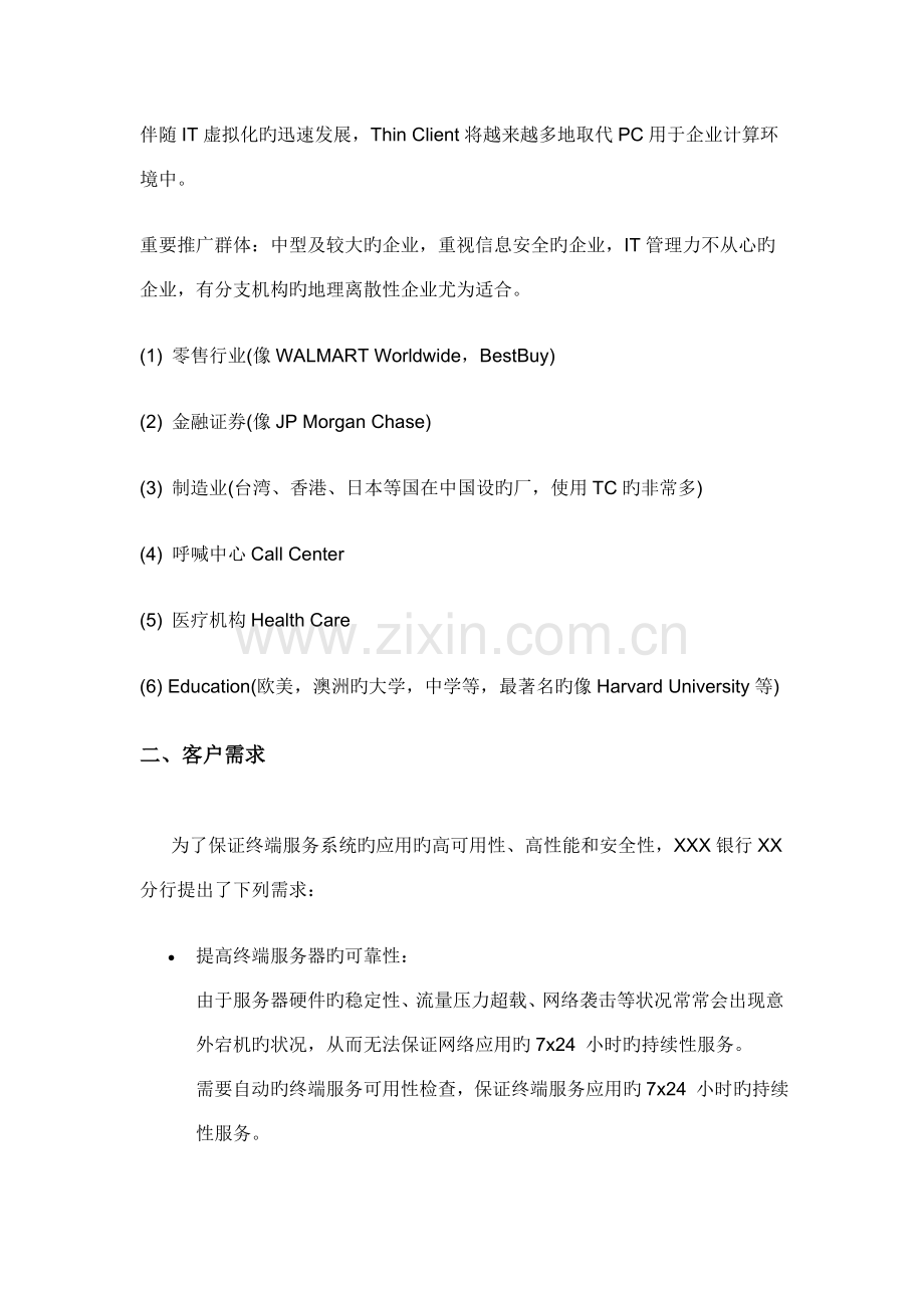 梭子鱼负载均衡机在瘦客户端环境中的应用方案.doc_第2页