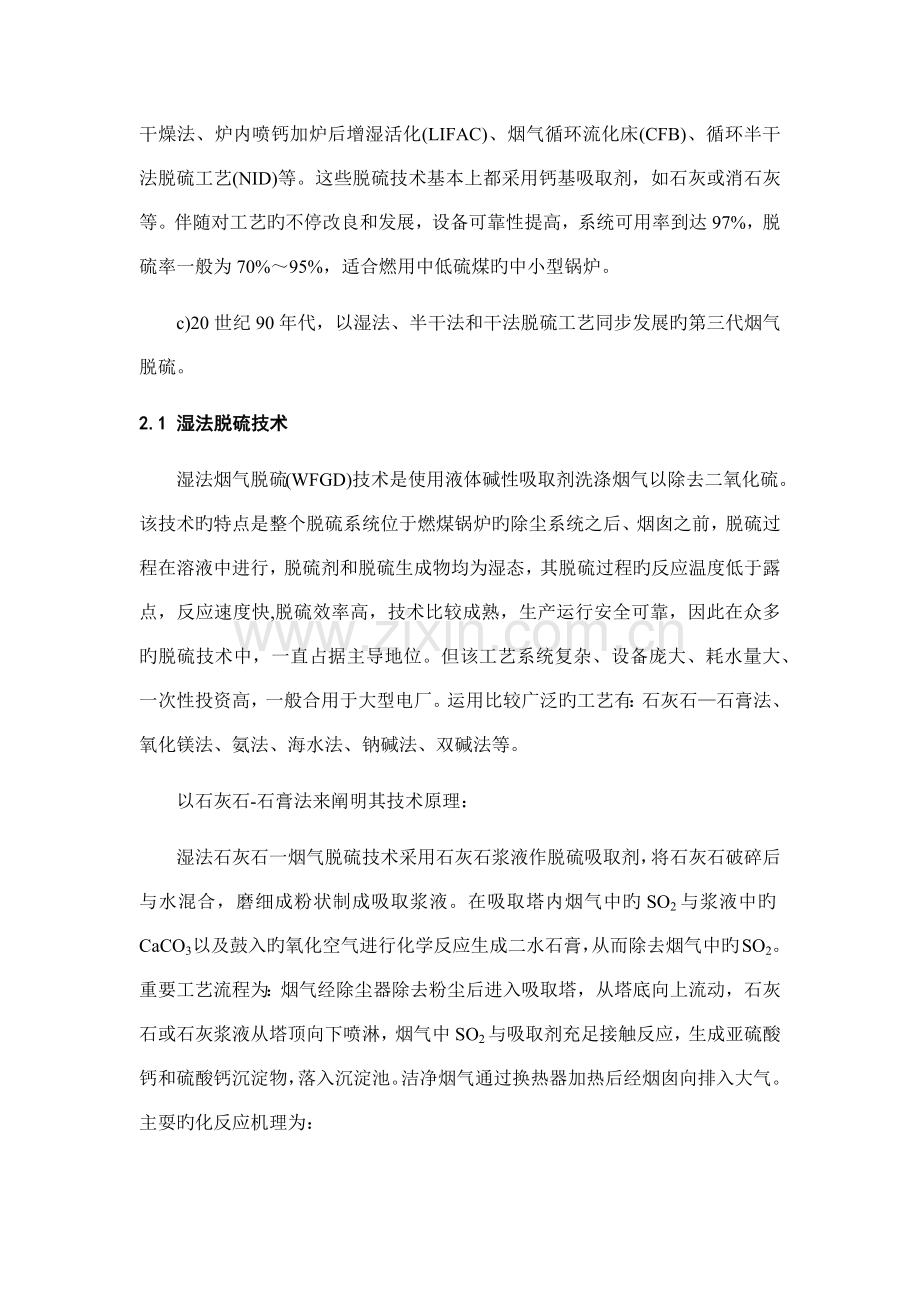 干法半干法与湿法脱硫技术的综合比较.docx_第2页