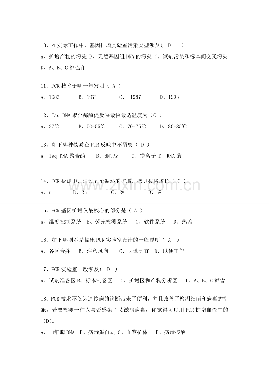 PCR试题答案版.doc_第2页