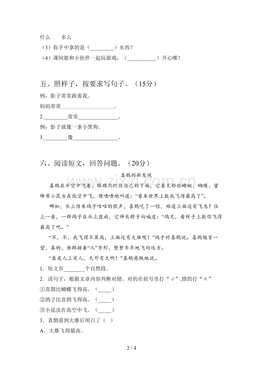 人教版一年级语文下册期末试题及答案一.doc_第2页