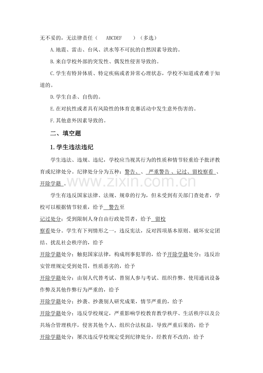 2023年级入学教育样题库.doc_第2页