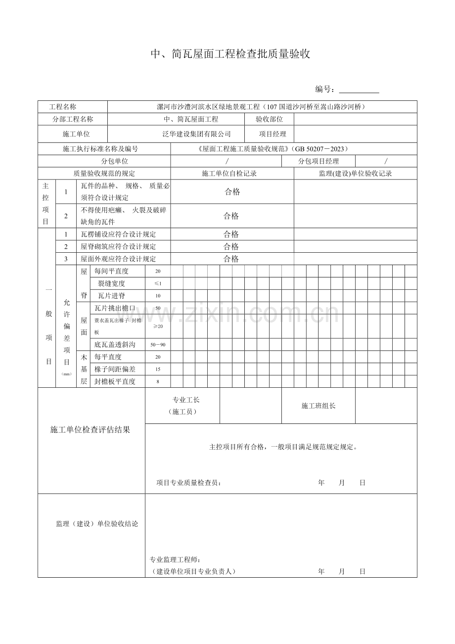 园林绿化工程检验批质量验收记录表.doc_第2页