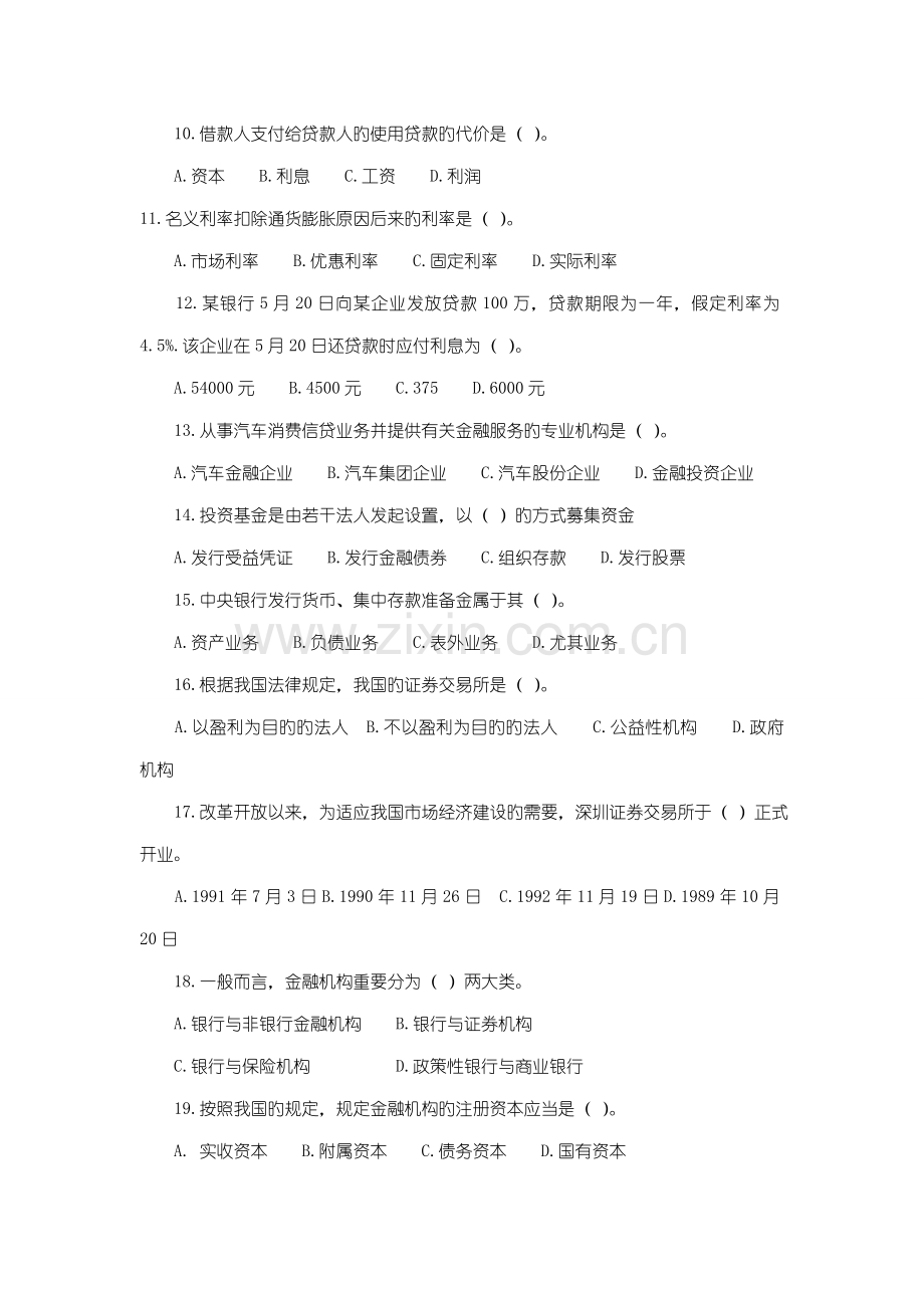 2023年中国工商银行招聘考试试题.doc_第2页