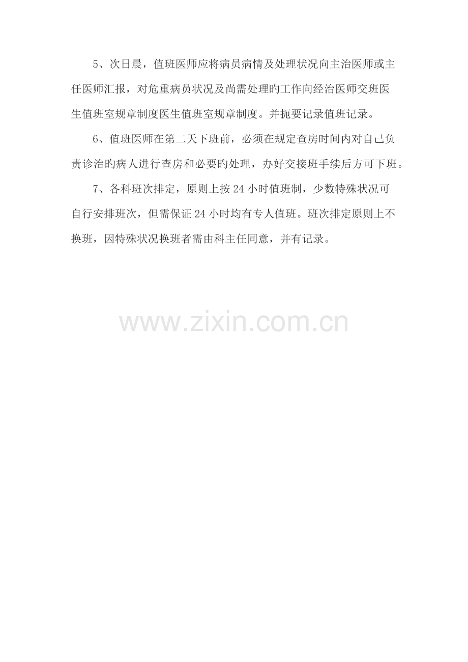 医师值班制度.doc_第2页
