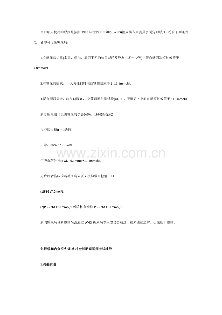 2023年先天性风疹并发症有哪些乡村全科助理医师复习精华.doc_第2页
