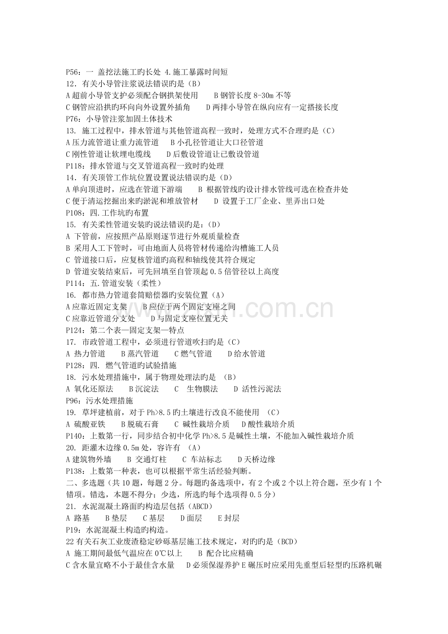 2023年优质二级建造师市政公用工程管理与实务真题及答案.doc_第2页