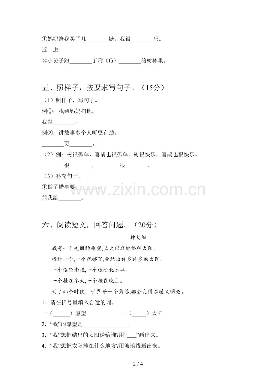 新部编版一年级语文下册期末考点题及答案.doc_第2页