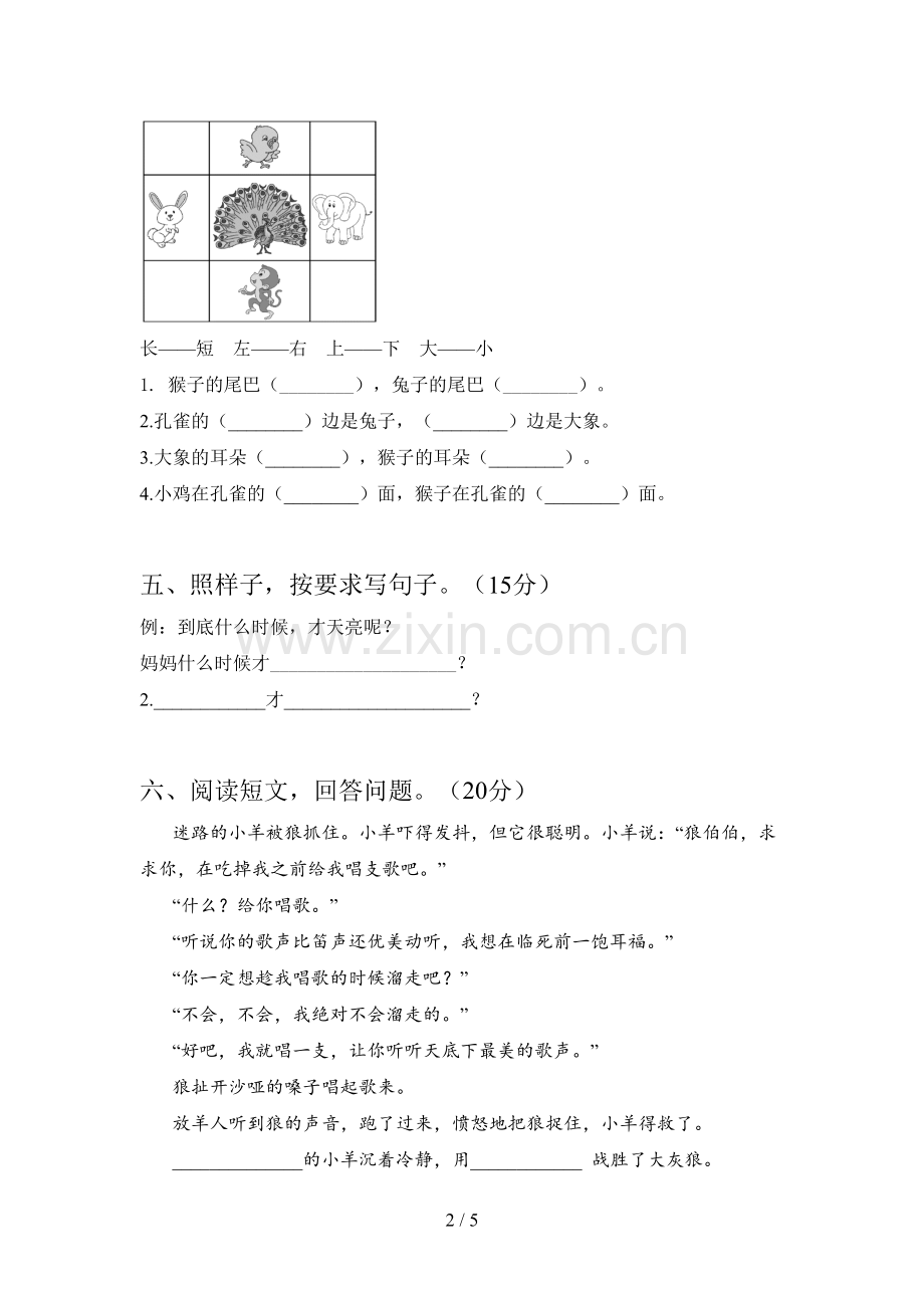 人教版一年级语文下册第三次月考试卷及答案(精编).doc_第2页