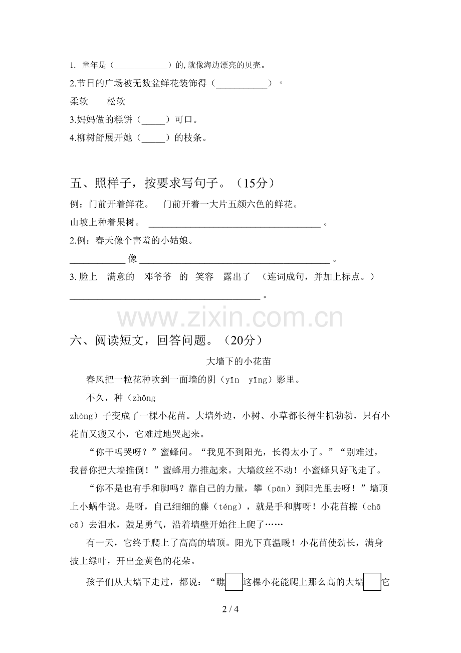 新部编版二年级语文下册五单元练习题及答案.doc_第2页
