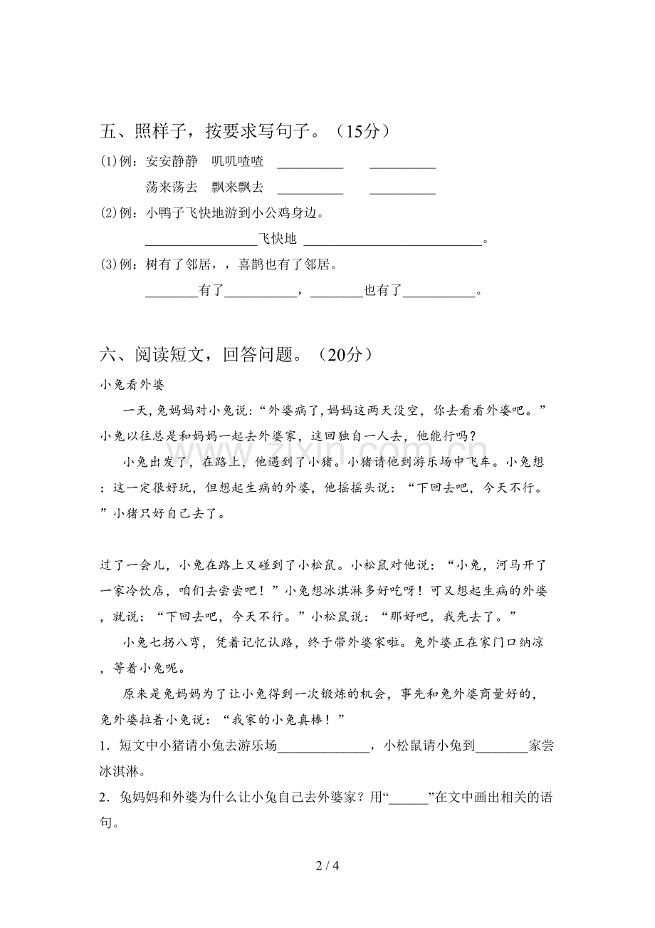 新部编版一年级语文下册第一次月考试题及答案(审定版).doc_第2页