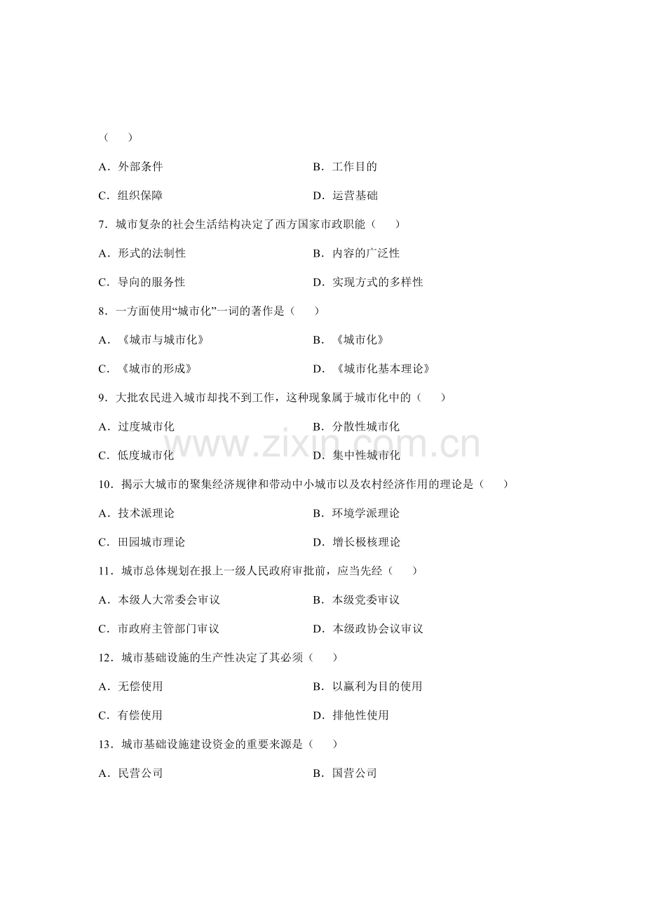 2023年全国4月高等教育自学考试市政学试题.doc_第2页