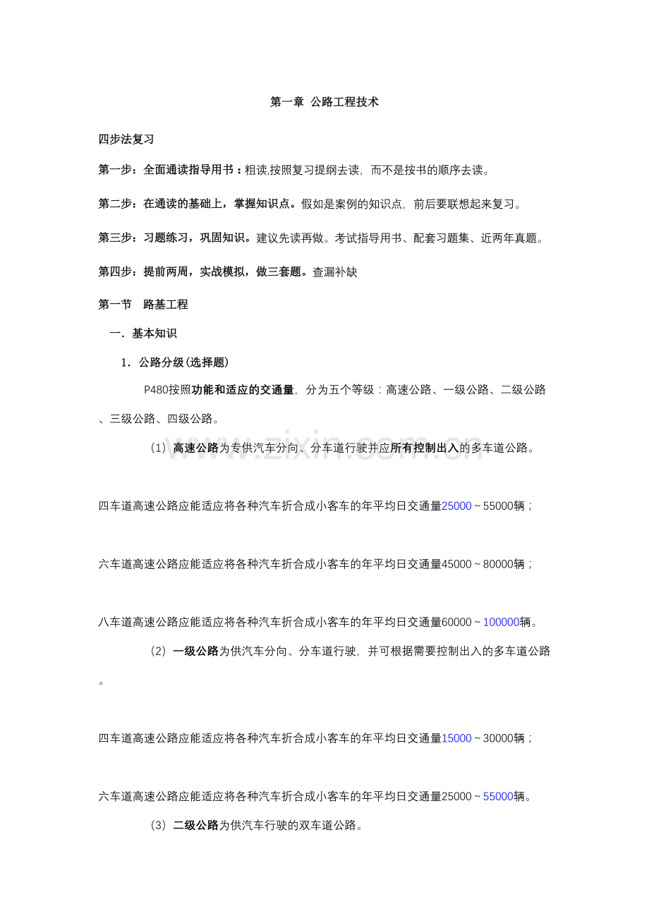 2023年一级建造师公路实务.doc_第1页