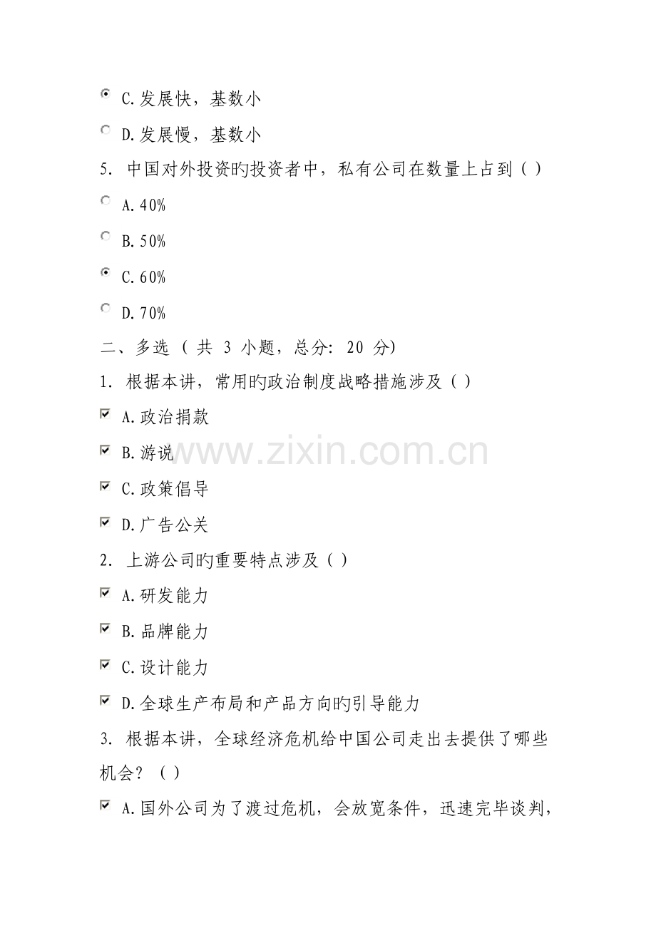 中国走出去的对外投资战略(90分).docx_第2页
