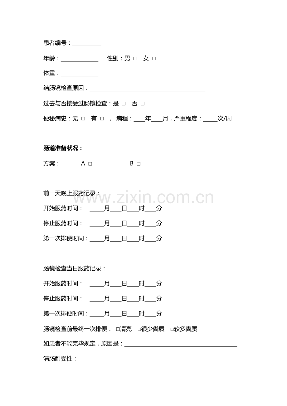 天晴康欣拉克替醇散肠镜前肠道准备临床观察方案.doc_第2页