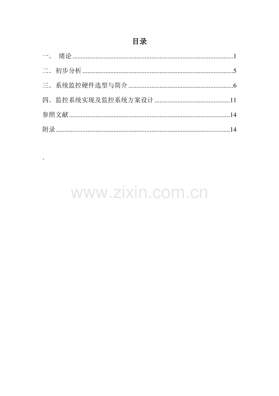 联合站安全监控系统硬件设计六采用板卡模块方案.doc_第1页