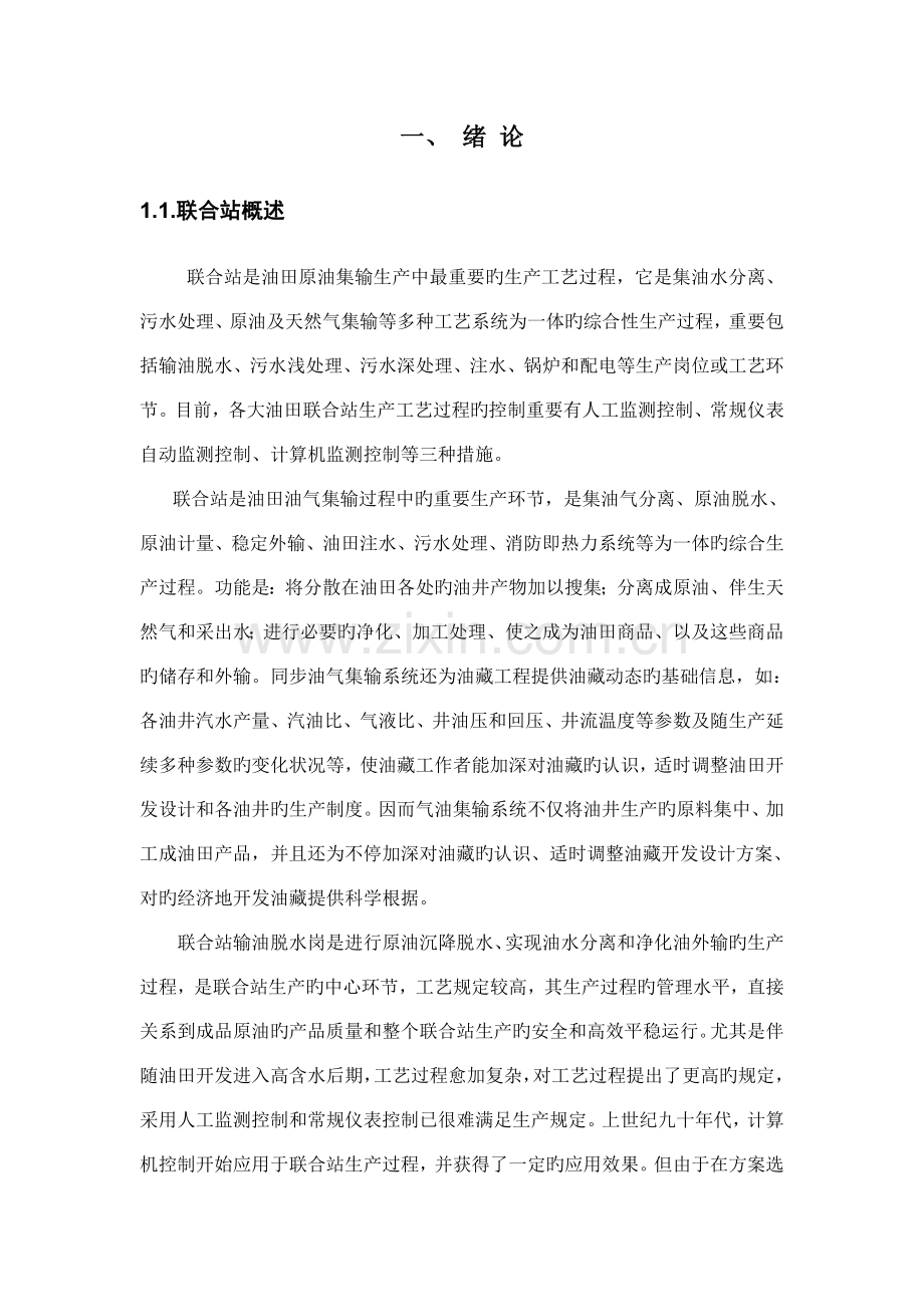 联合站安全监控系统硬件设计六采用板卡模块方案.doc_第2页