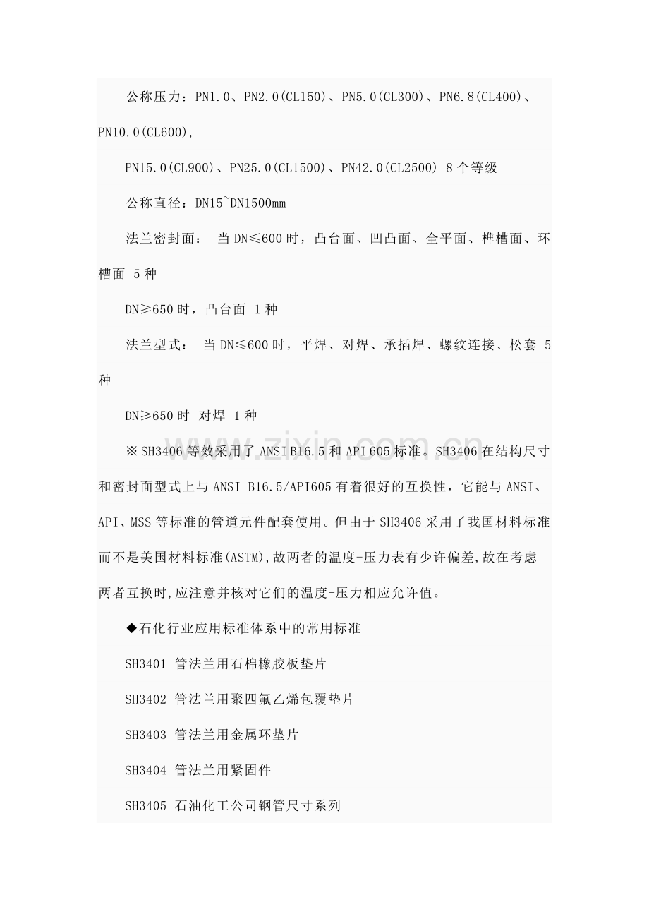 压力管道标准体系.doc_第2页