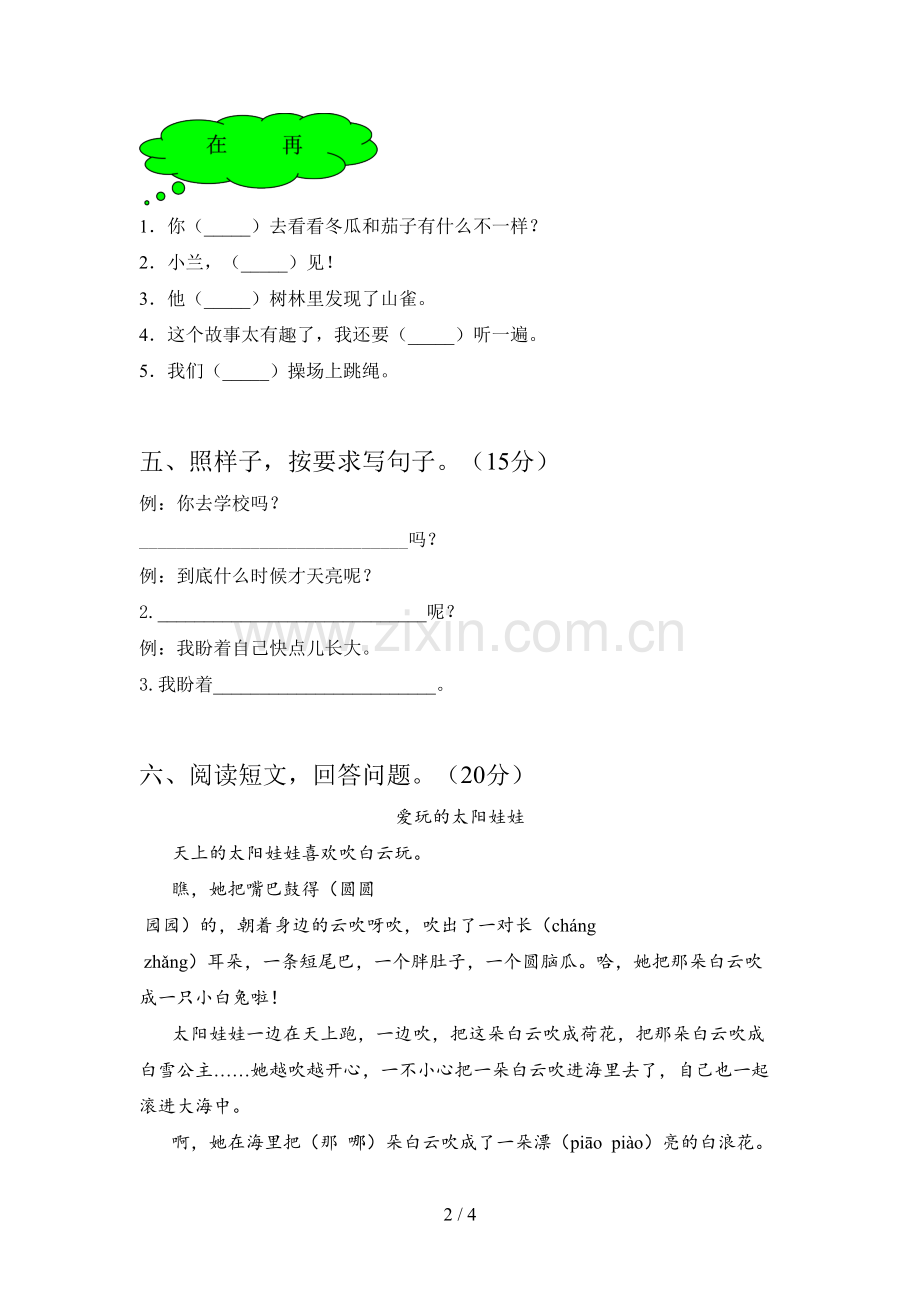 翼教版一年级语文下册一单元考点题及答案.doc_第2页