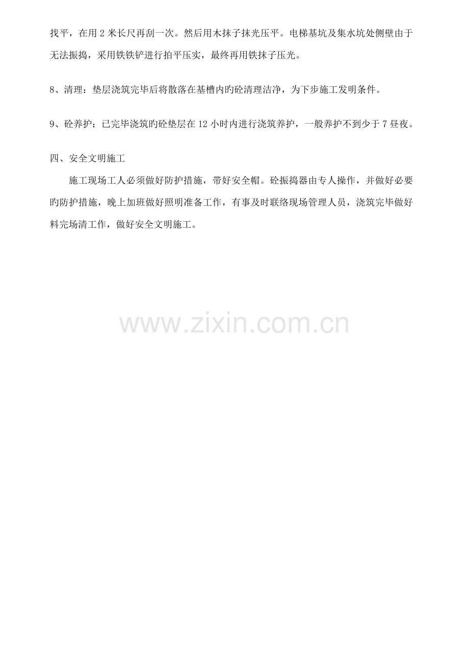 垫层浇筑技术交底.doc_第2页