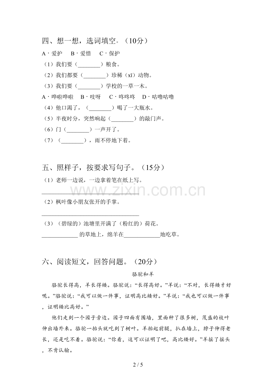 新部编版二年级语文下册五单元试题及答案(A4版).doc_第2页