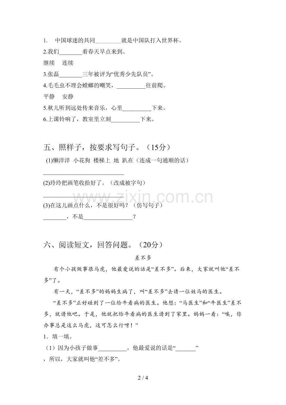 新部编版二年级语文下册第三次月考试卷(带答案).doc_第2页