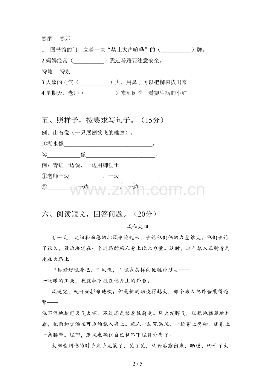 新部编版二年级语文下册一单元知识点及答案.doc_第2页