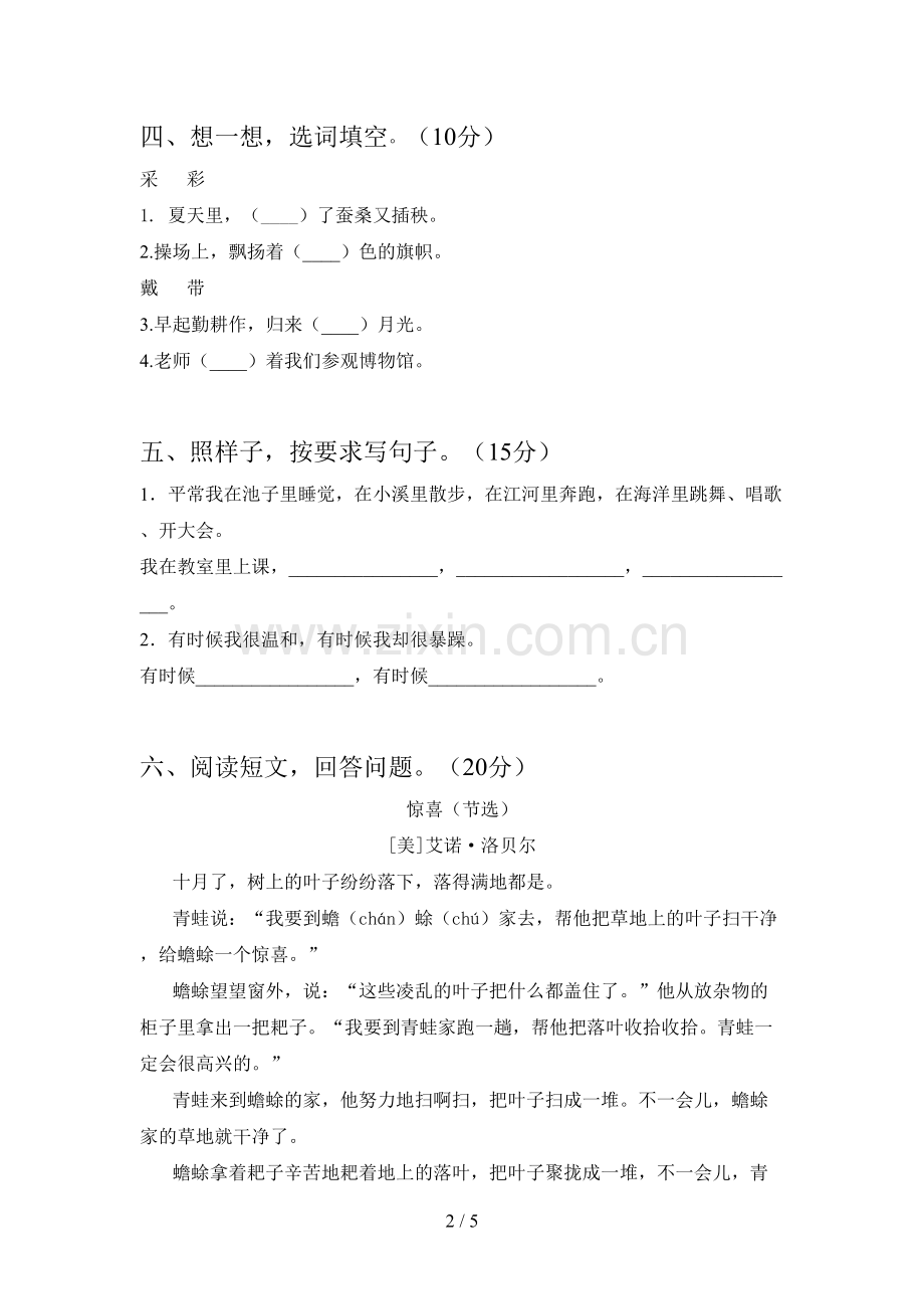 新部编版二年级语文下册三单元试卷含答案.doc_第2页