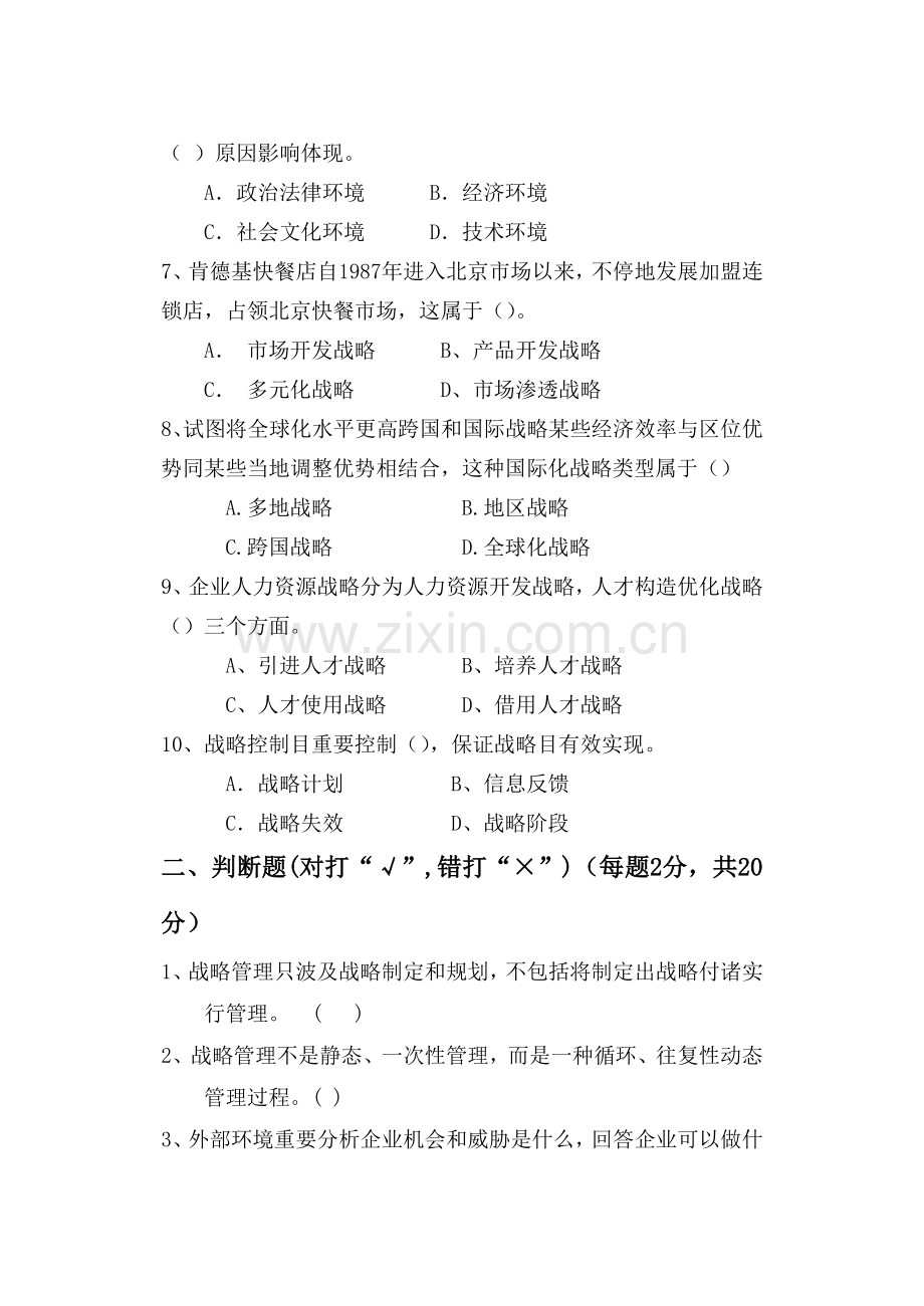企业战略管理A卷人力资源.doc_第2页