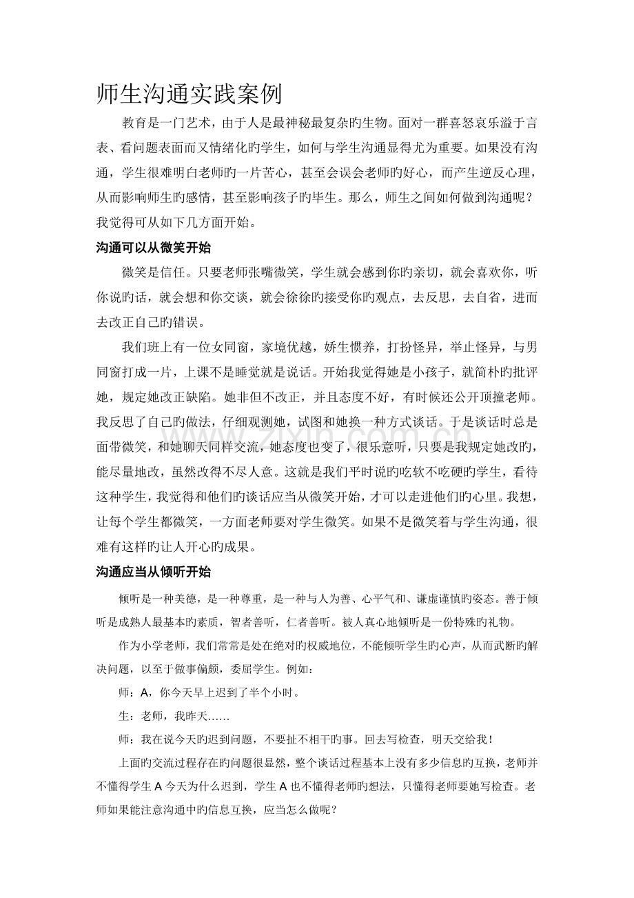 师生之间如何沟通.doc_第1页