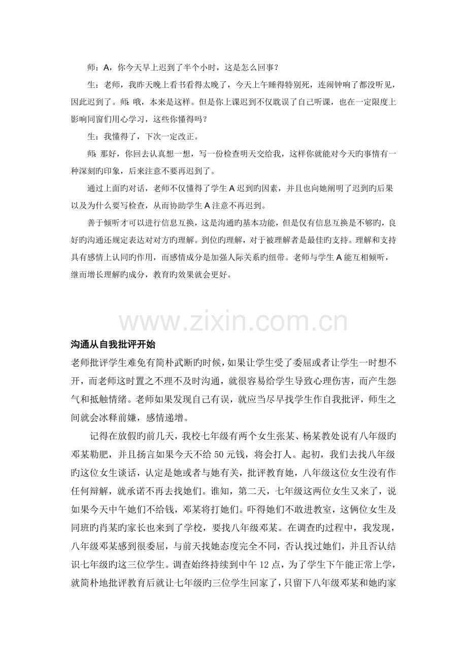 师生之间如何沟通.doc_第2页