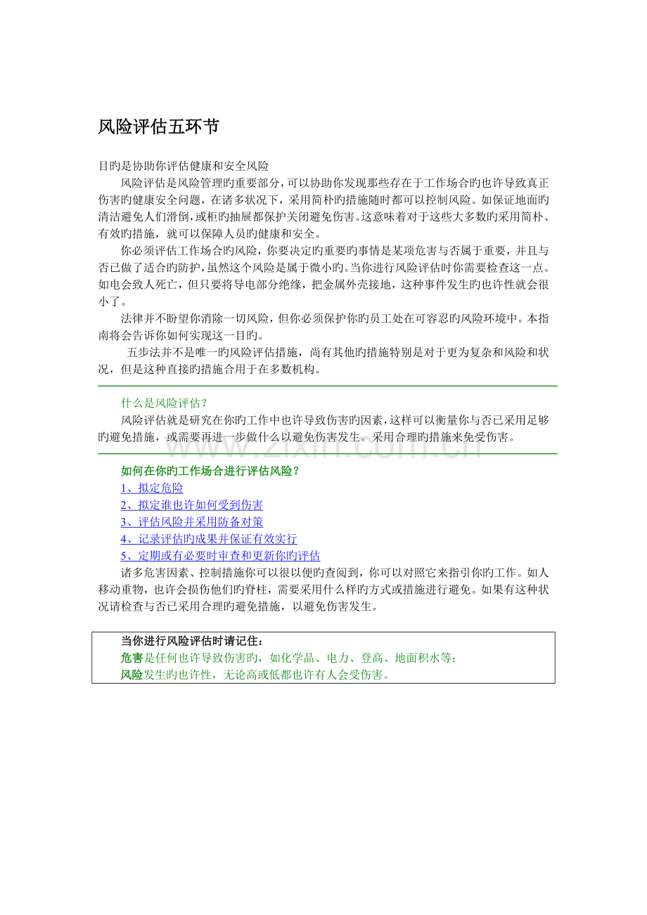 关注你所从事工作的健康与安全问题作业场所风险分析五步法.doc_第2页